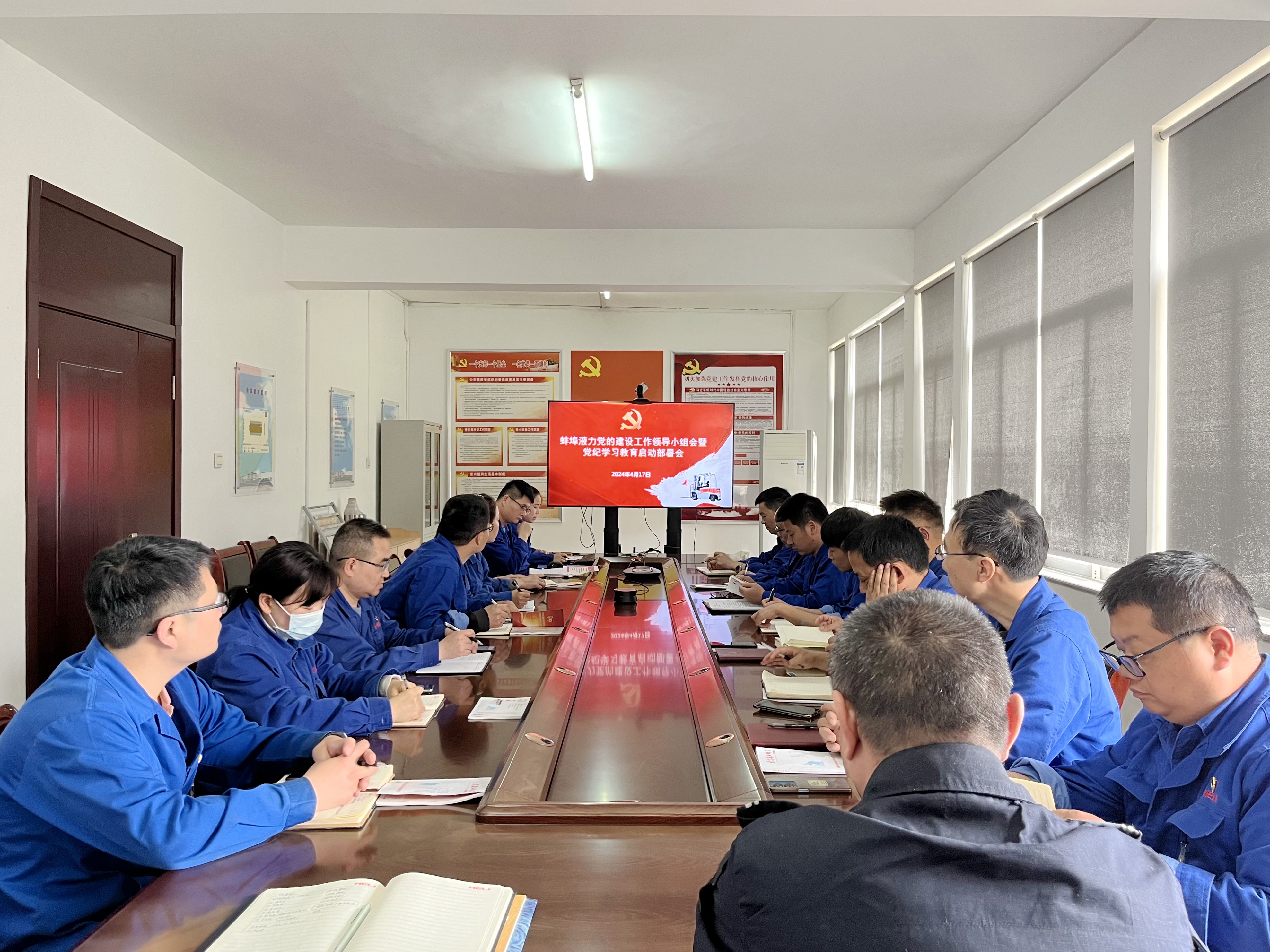 蚌埠液力党委召开党的建设领导小组会暨党纪学习教育启动部署会.jpg