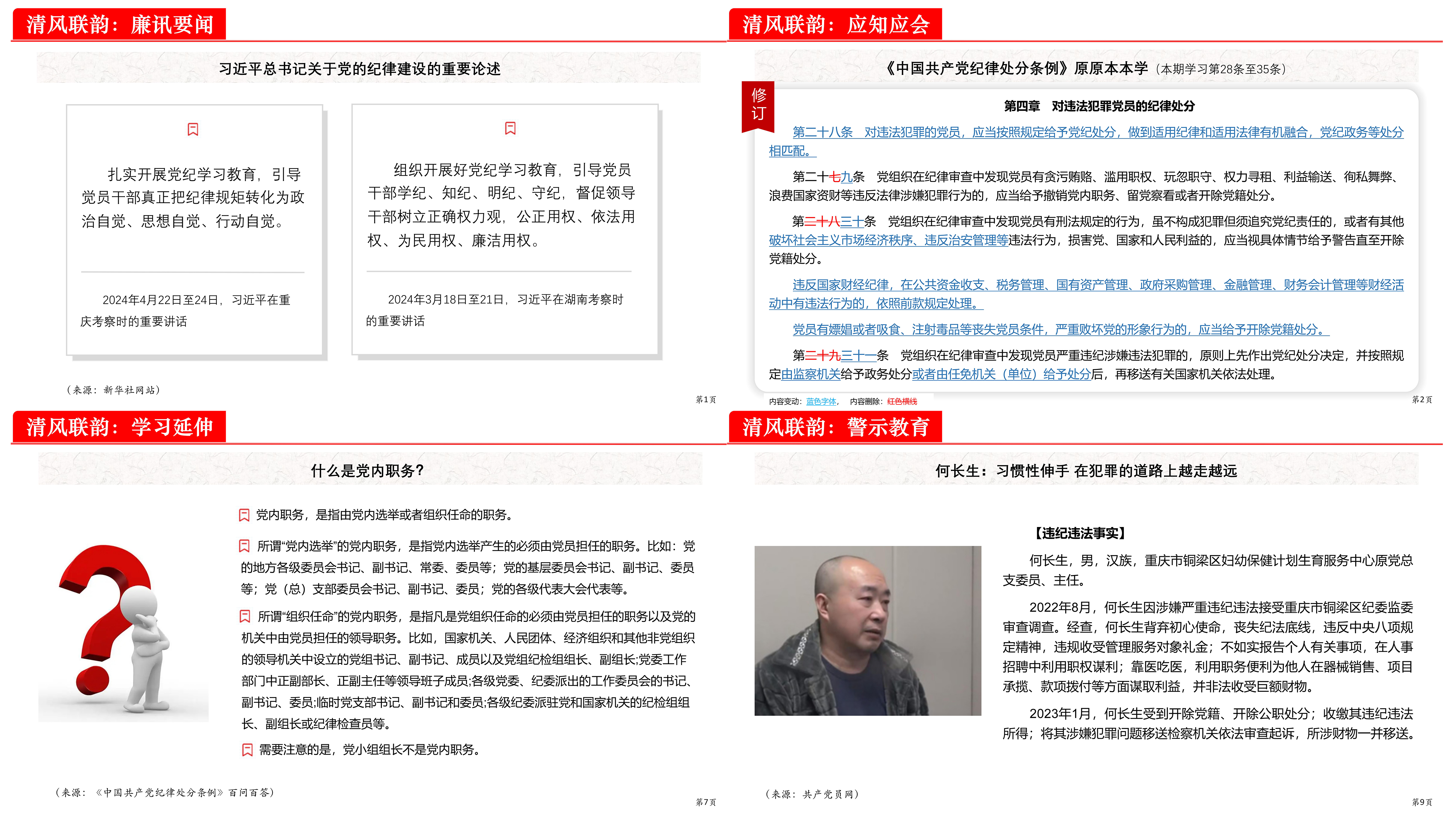 丰富学习内容，推动自学与集体学习相结合.png